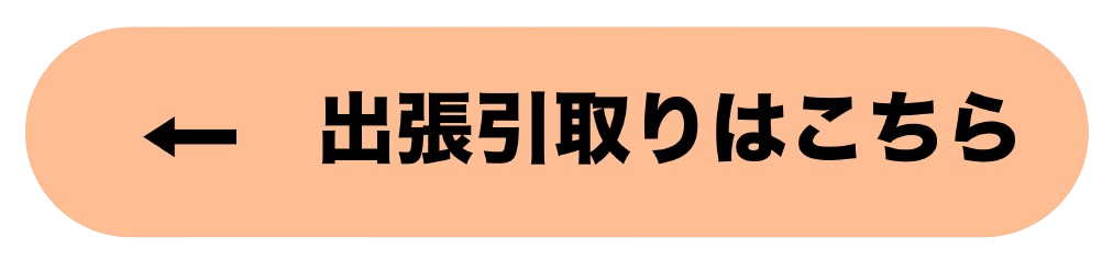 アウトアイコン